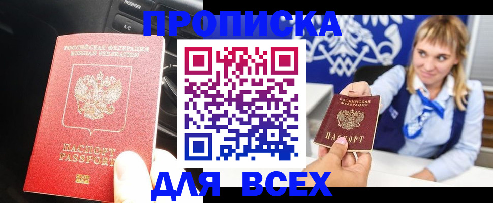 прописка штамп в Кораблино
